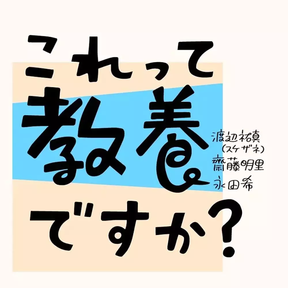 これって教養ですか？ ロゴ